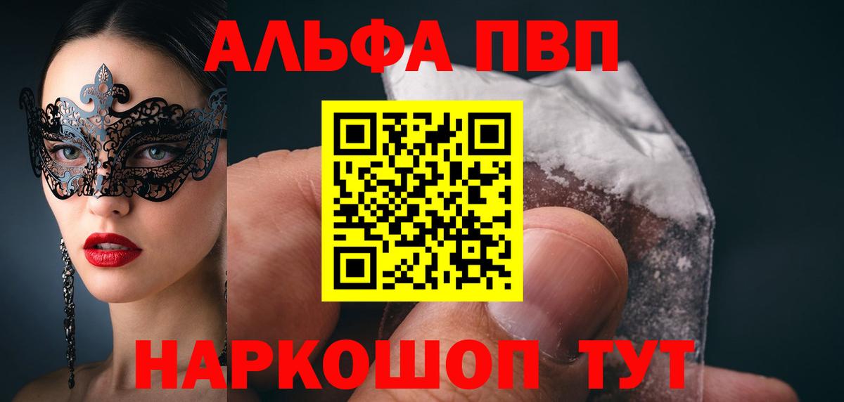Альфа ПВП Соль  купить наркоту  Новочебоксарск  Вход с VPN  APVP мука 