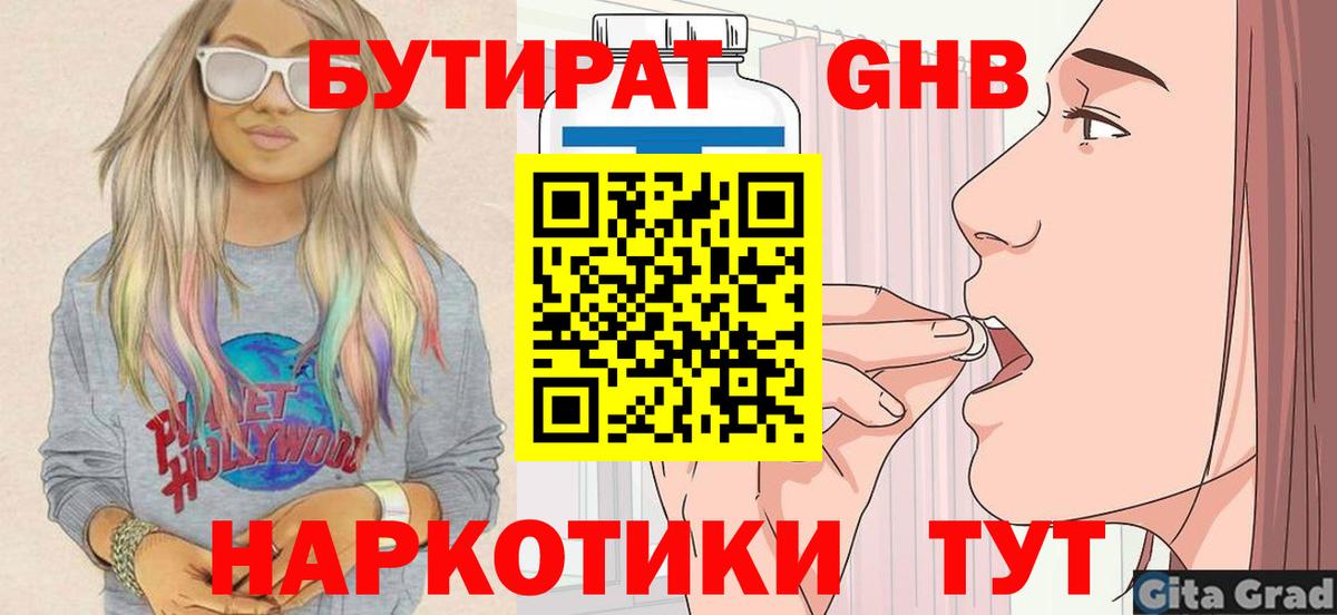 БУТИРАТ  Вход с VPN  Новочебоксарск  Бутират 99% 
