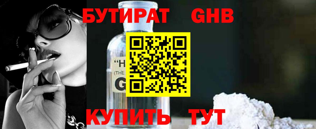 БУТИРАТ бутандиол Новочебоксарск