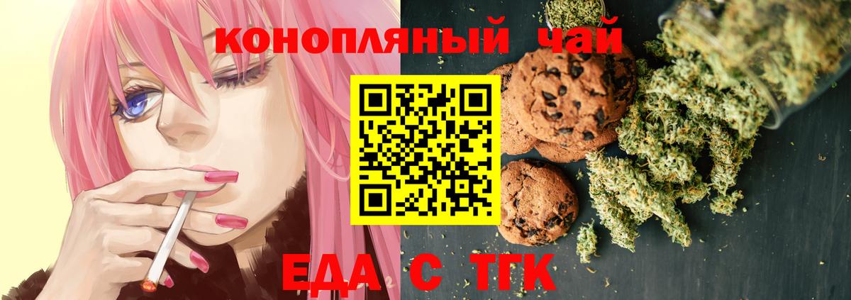 Печенье с ТГК марихуана  Вход с VPN  Новочебоксарск 