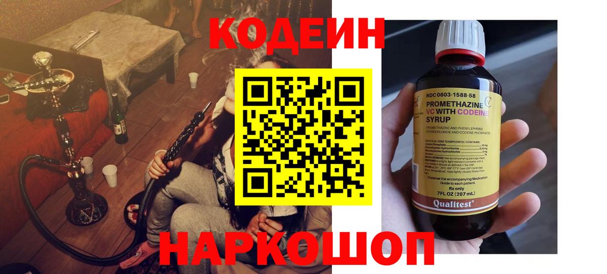 Новочебоксарск  Кодеин напиток Lean (лин)  Вход с VPN  Кодеин напиток Lean (лин) 