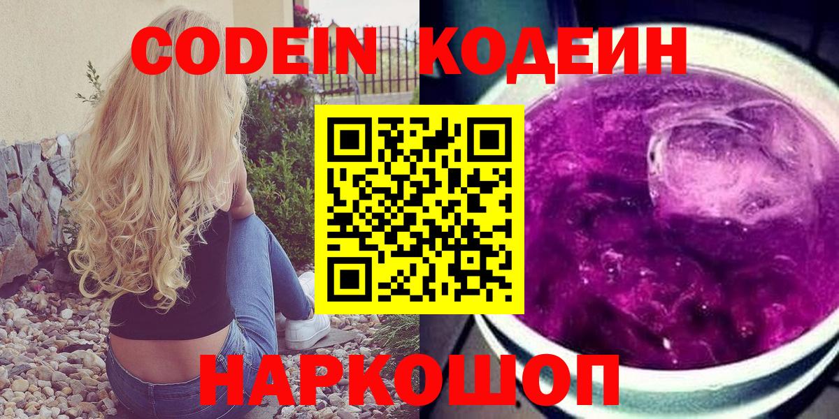 Кодеиновый сироп Lean Purple Drank Новочебоксарск