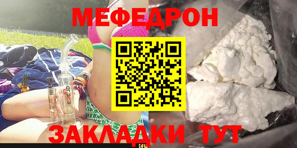 МЕФ кристаллы Новочебоксарск